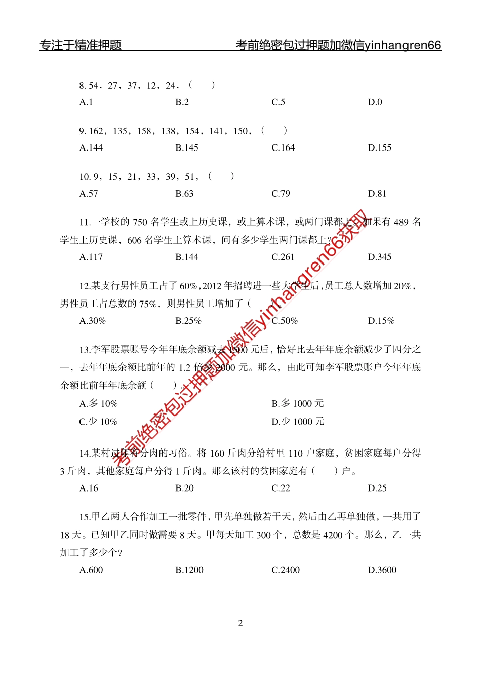 专题强化-题库讲练班-行测-数量关系-讲义_第2页
