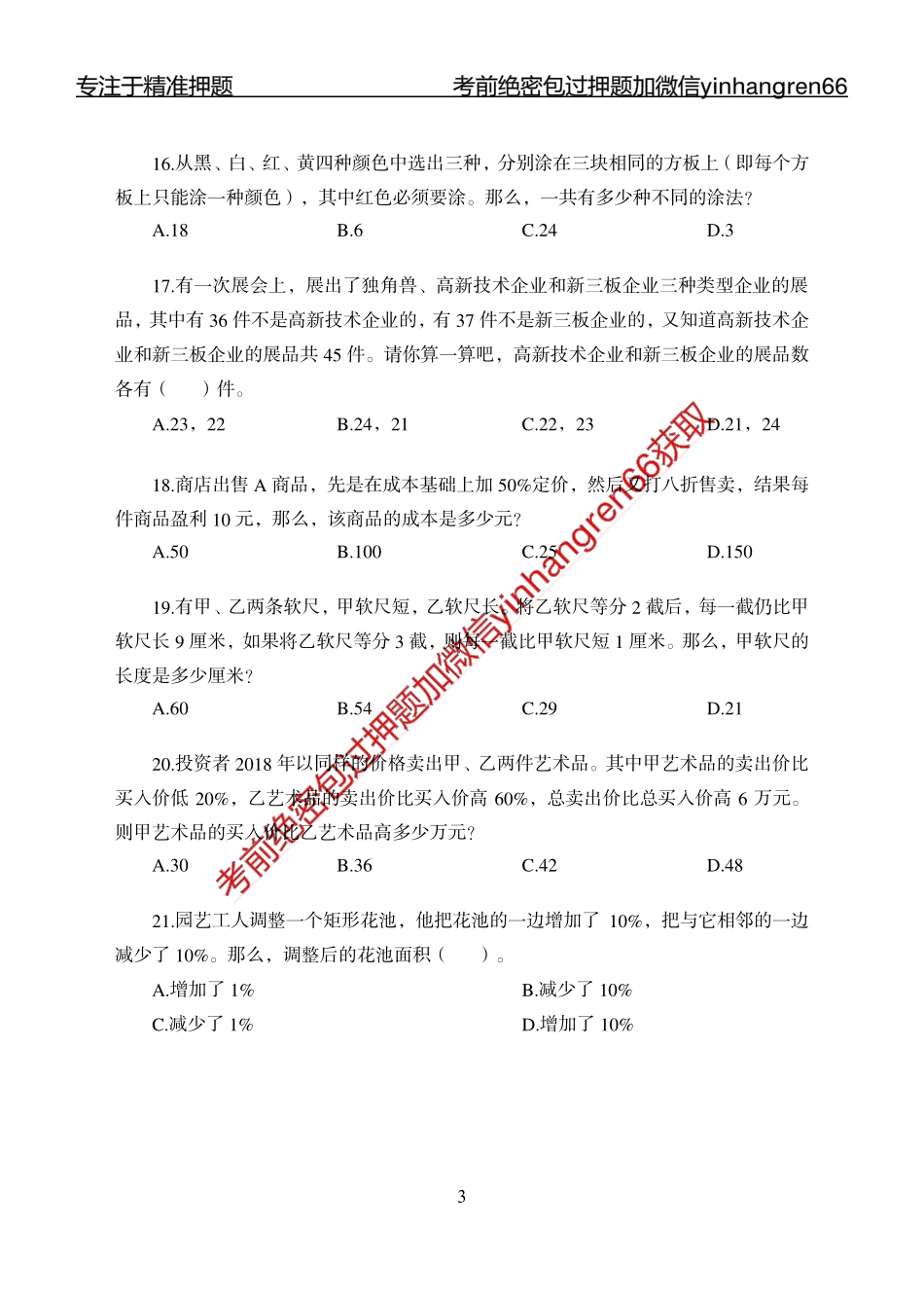 专题强化-题库讲练班-行测-数量关系-讲义_第3页