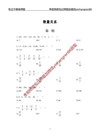 专题强化-题库讲练班-行测-数量关系-讲义