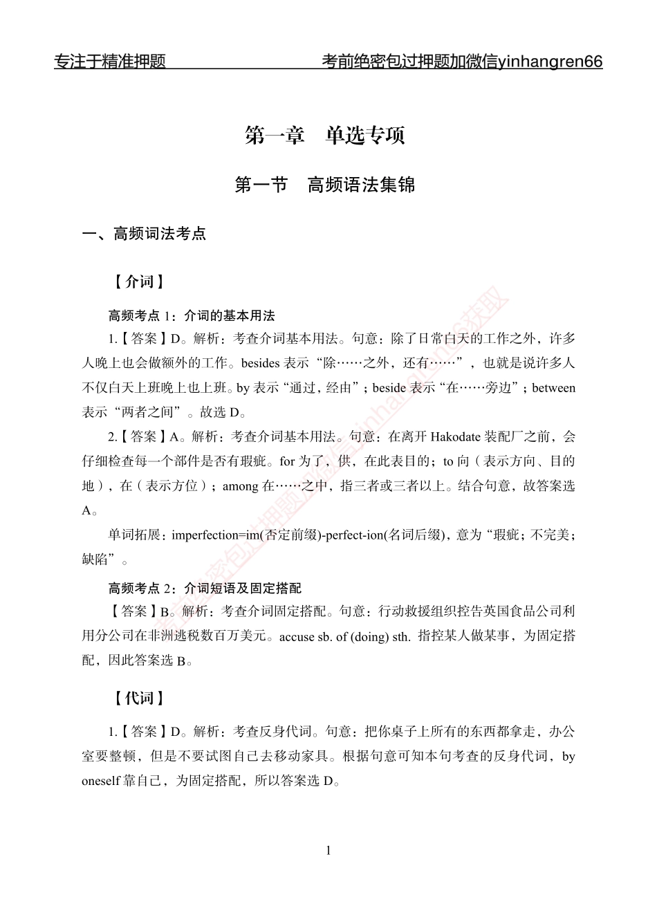 专题强化-英语-答案_第1页