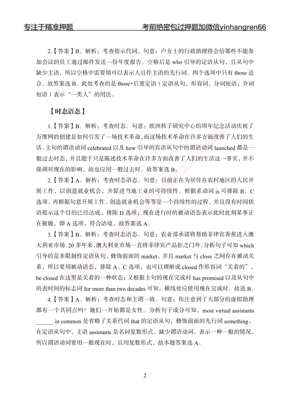 专题强化-英语-答案_第2页