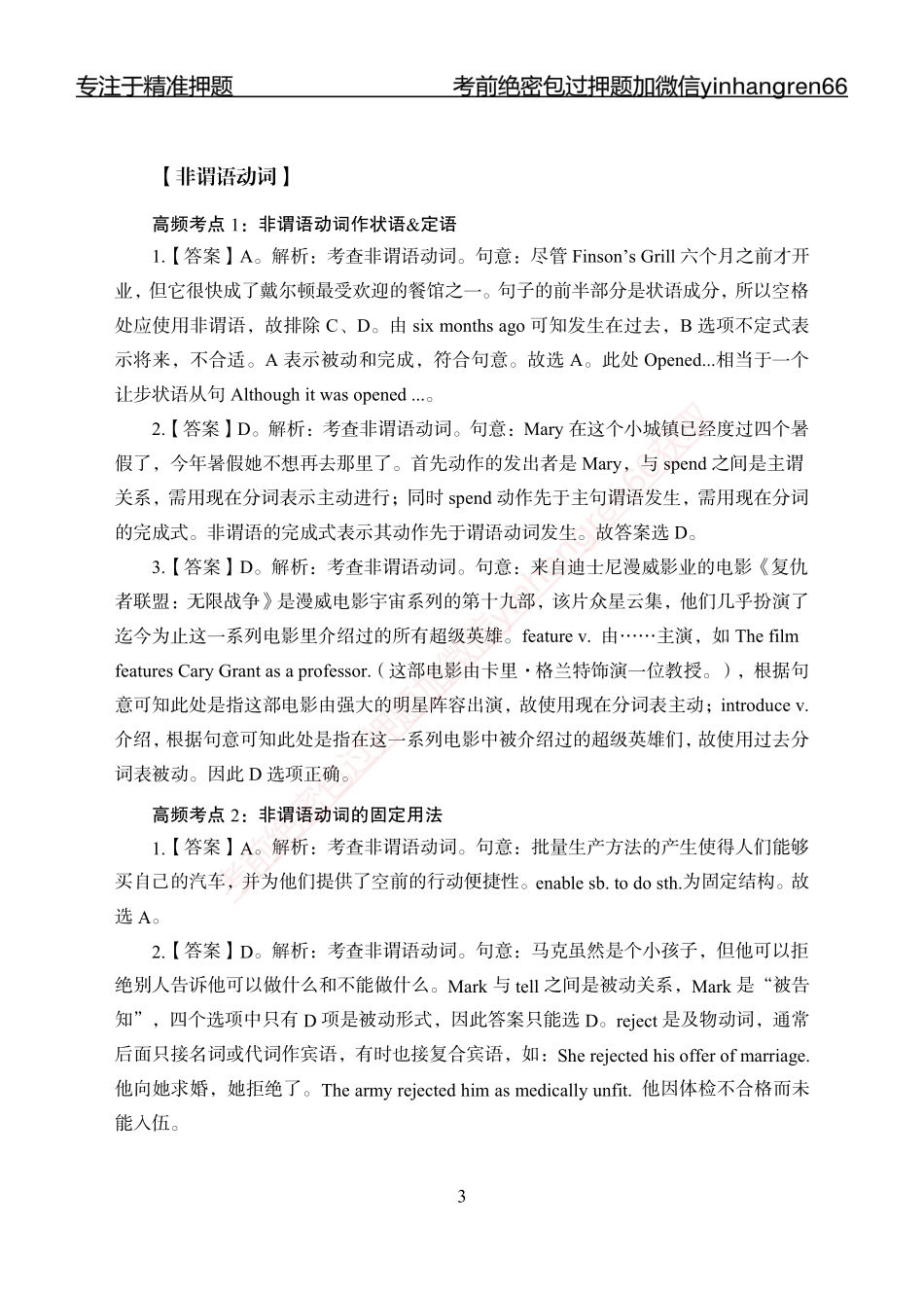 专题强化-英语-答案_第3页