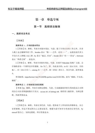 专题强化-英语-答案