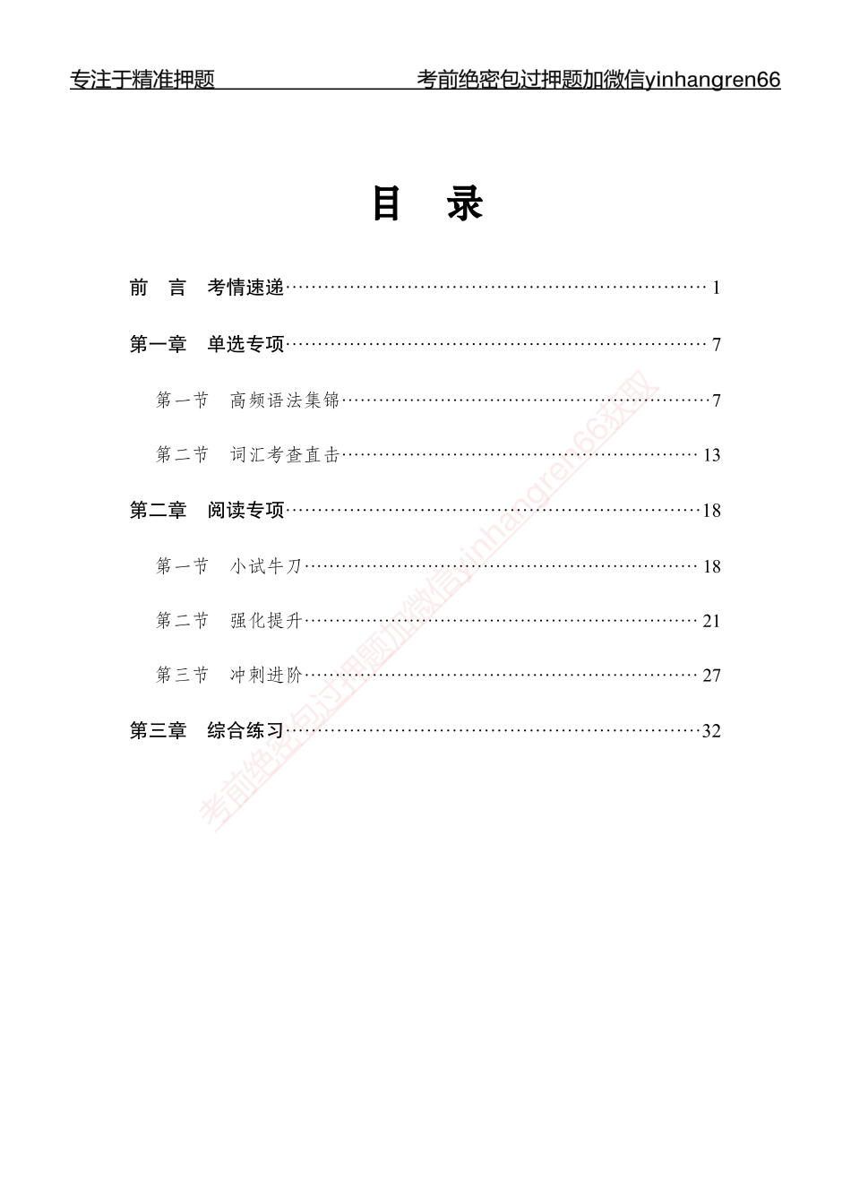 专题强化-英语-讲义_第1页
