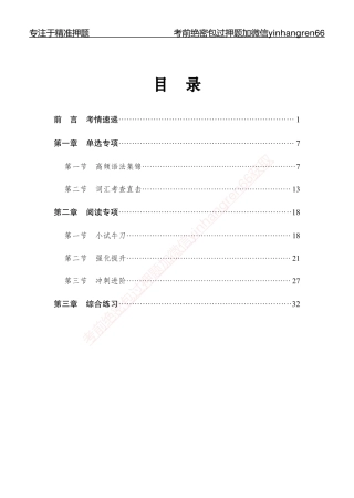 专题强化-英语-讲义