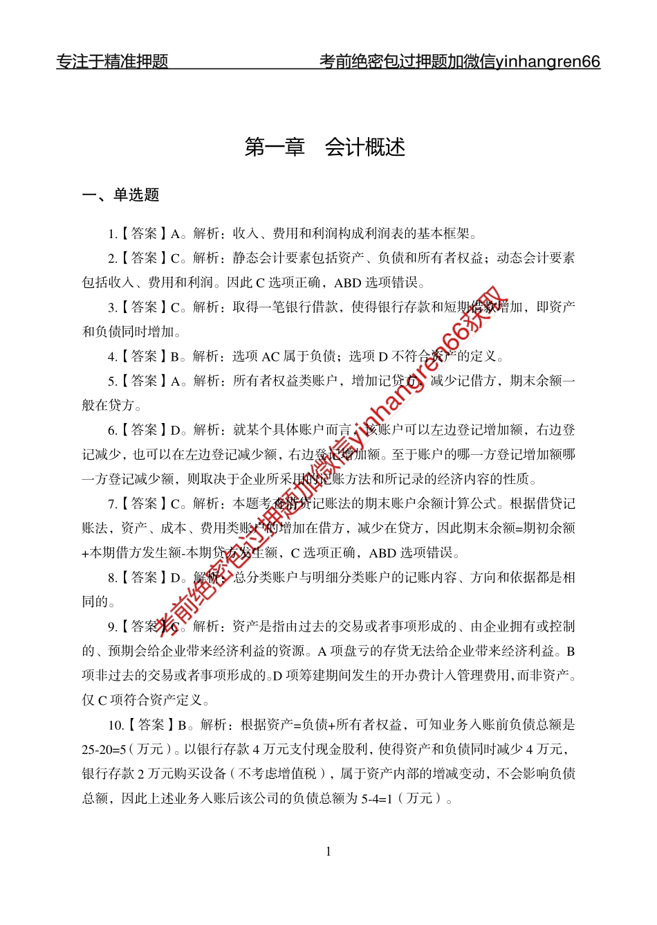 专项强化-财会-答案_第1页
