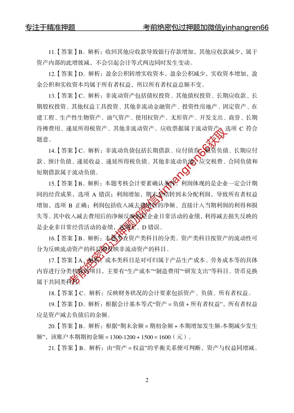 专项强化-财会-答案_第2页