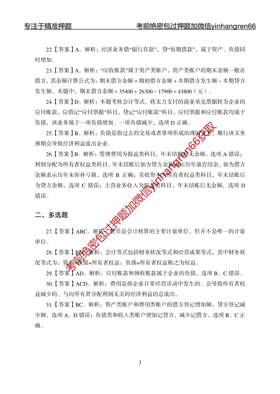 专项强化-财会-答案_第3页