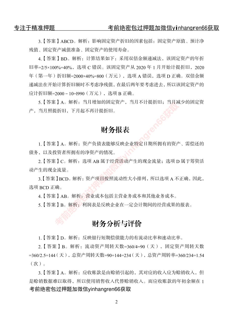 专项攻坚-财会答案_第2页