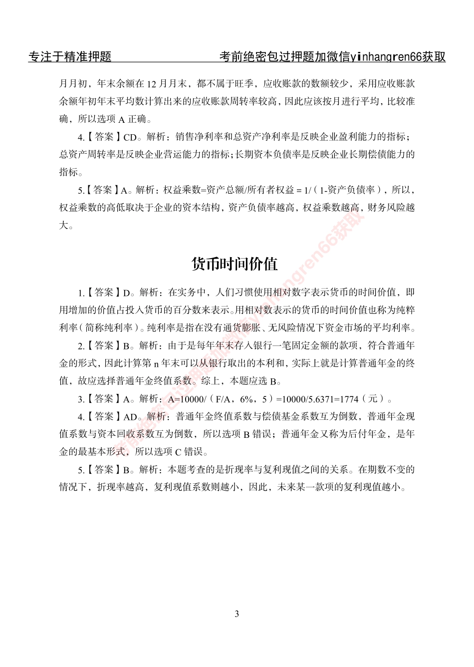 专项攻坚-财会答案_第3页