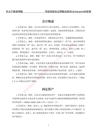 专项攻坚-财会答案