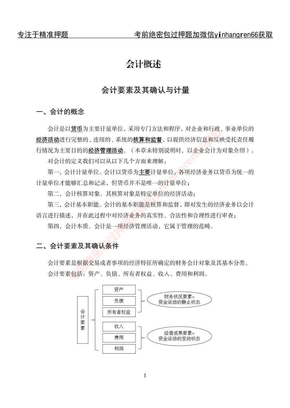 专项攻坚-财会讲义_第1页