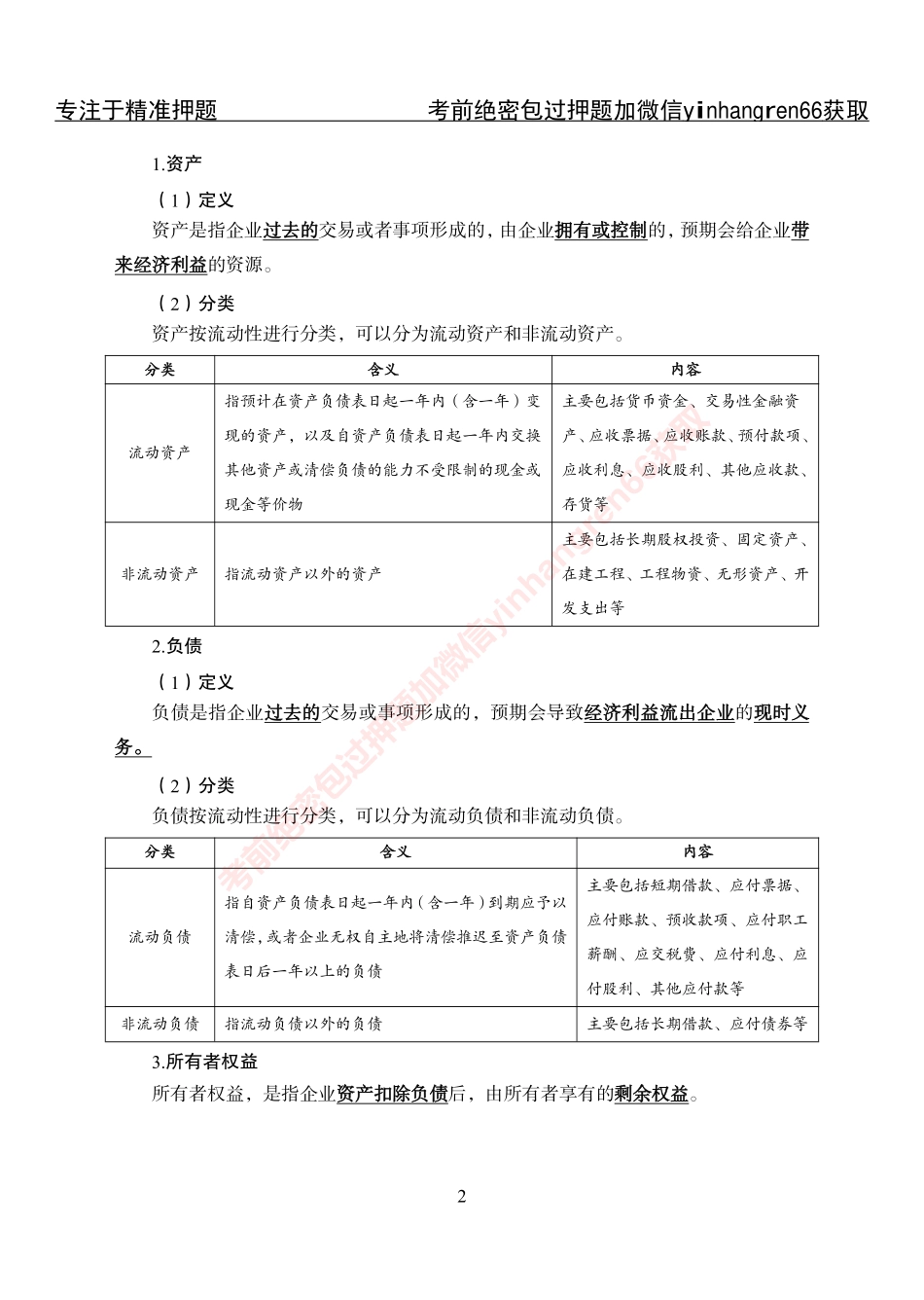 专项攻坚-财会讲义_第2页