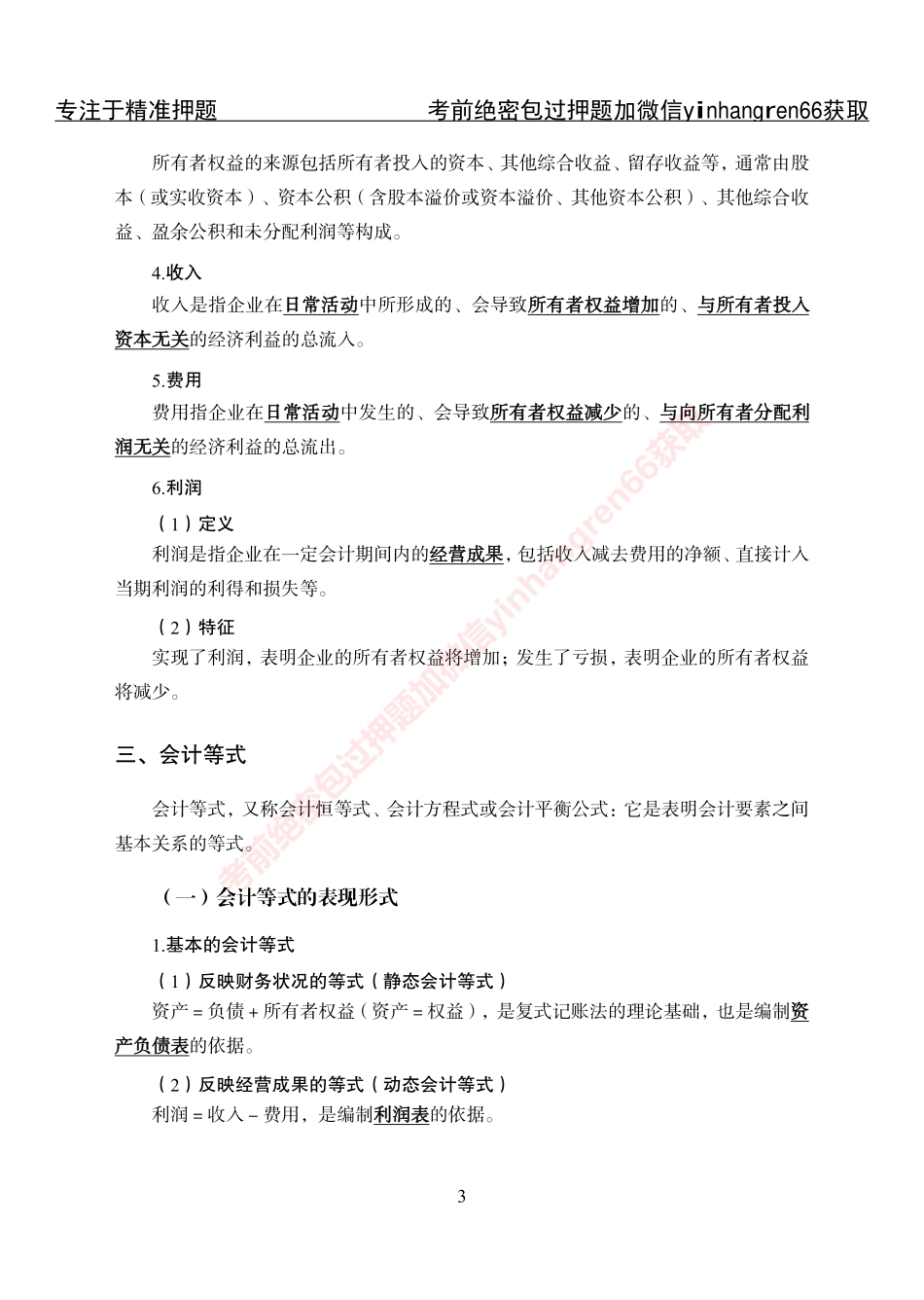 专项攻坚-财会讲义_第3页