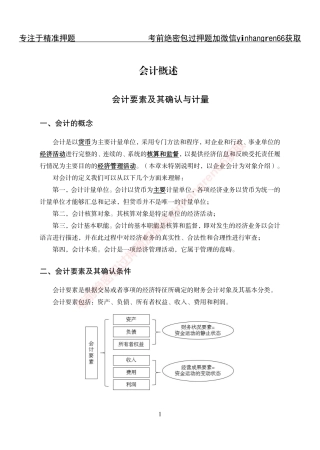 专项攻坚-财会讲义