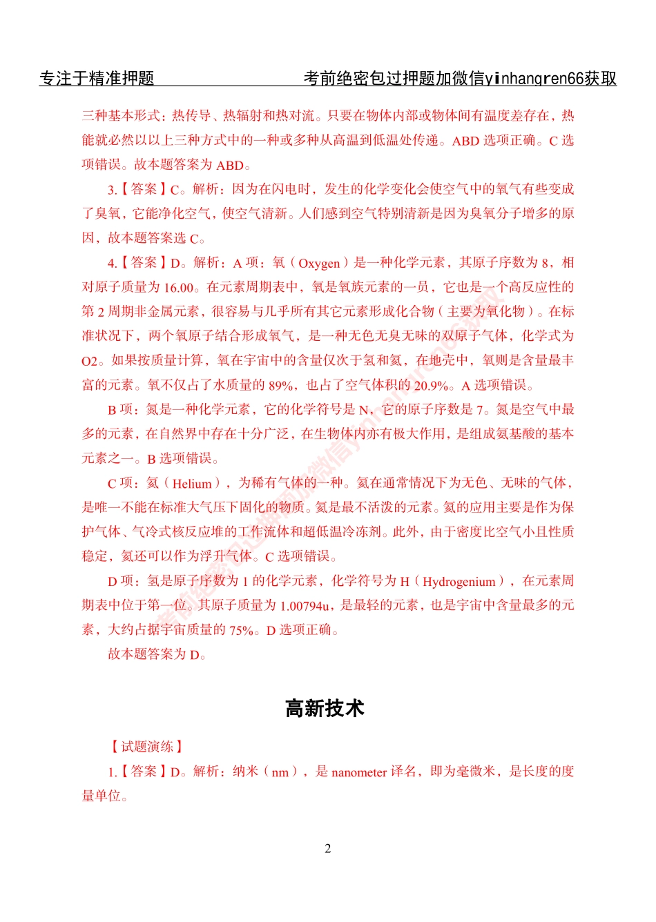 专项攻坚-常识-答案_第2页