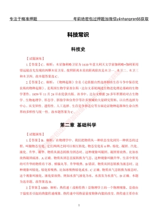 专项攻坚-常识-答案