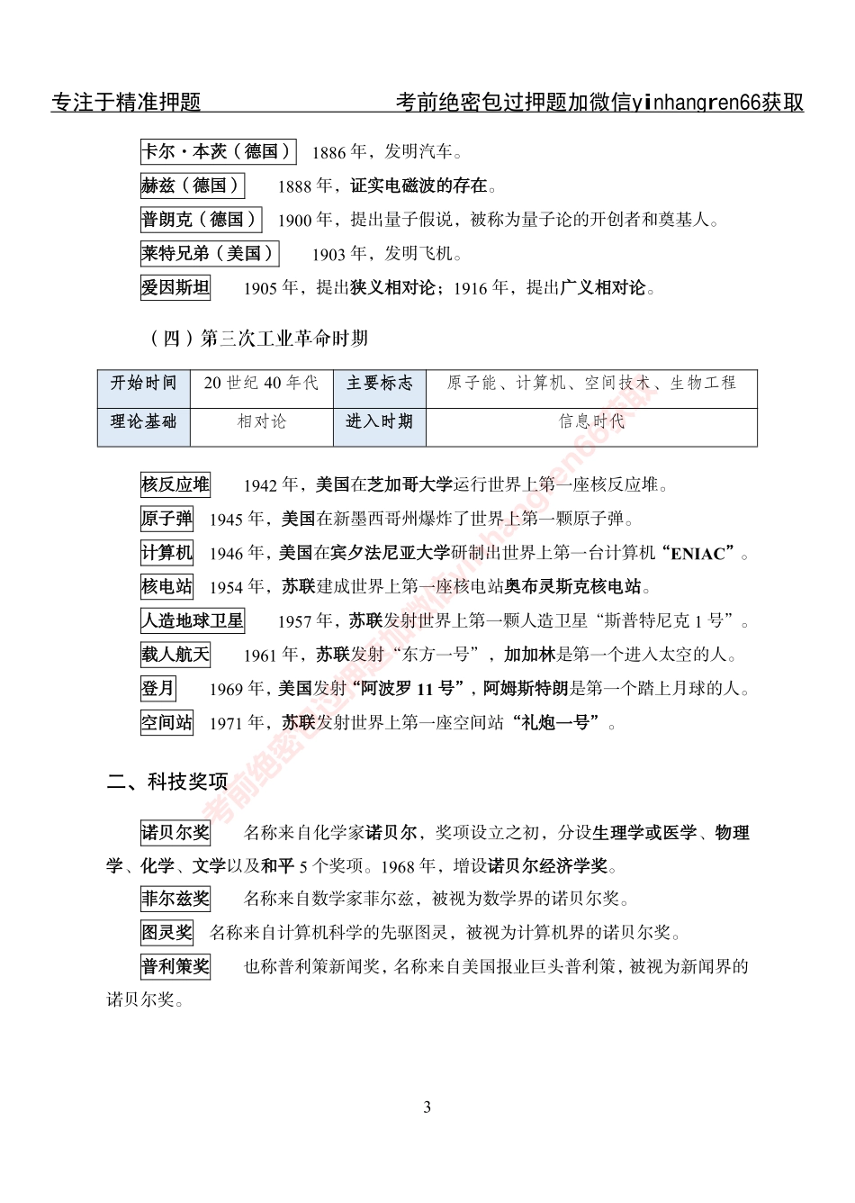 专项攻坚-常识-讲义_第3页