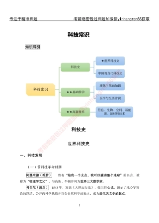专项攻坚-常识-讲义