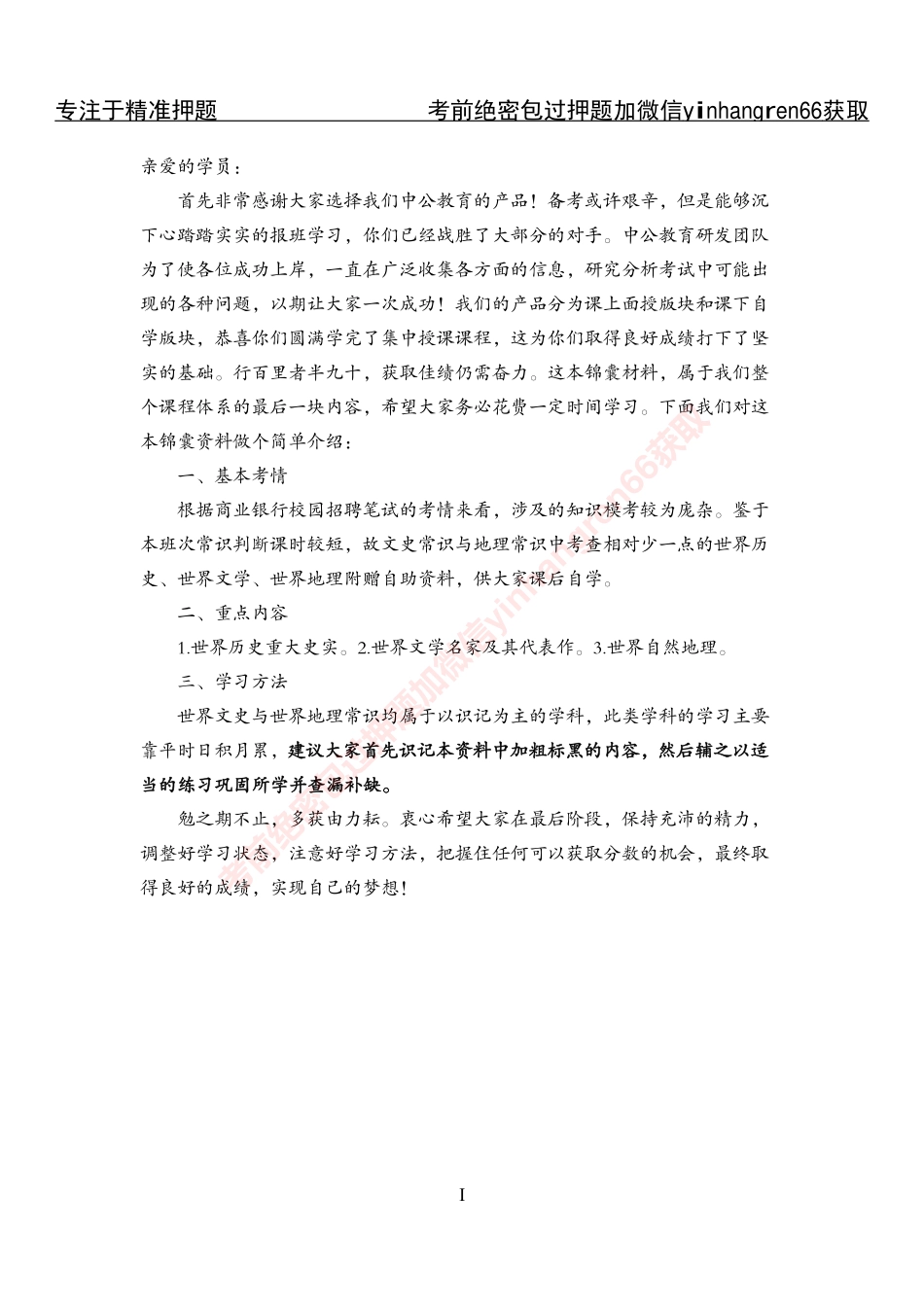 专项攻坚-常识自助资料_第1页