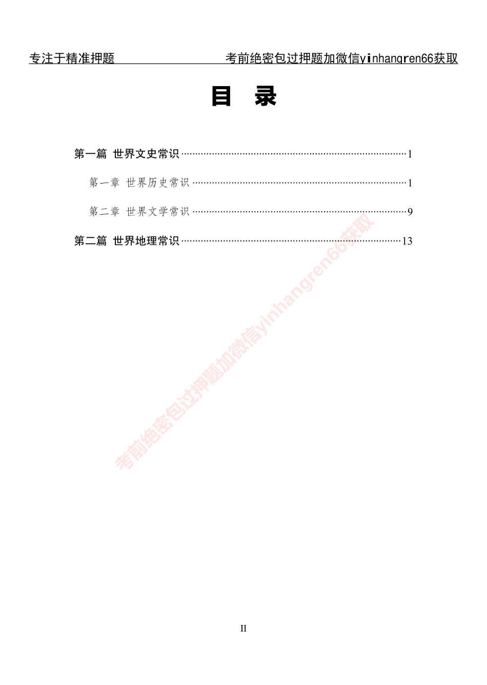 专项攻坚-常识自助资料_第2页