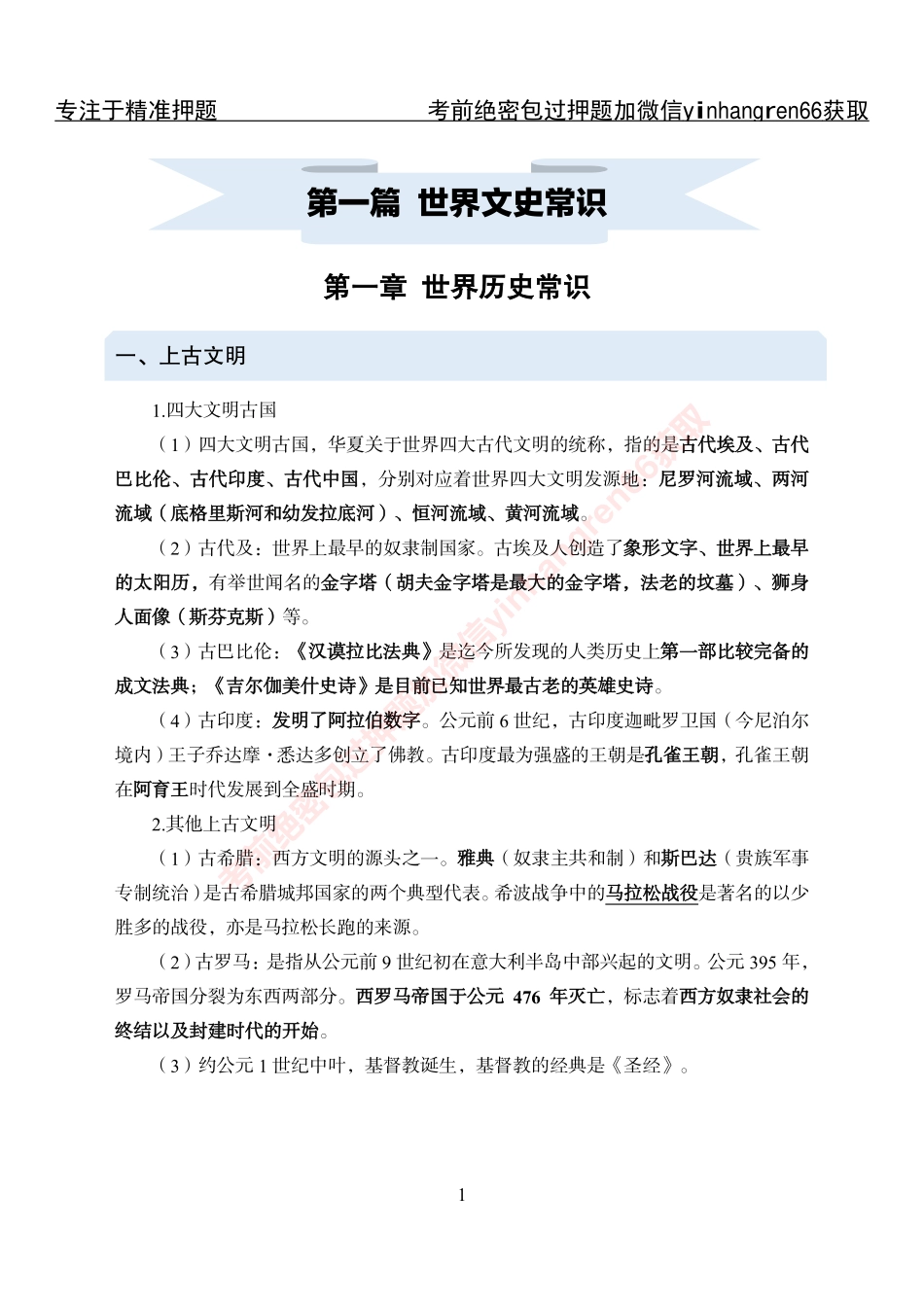 专项攻坚-常识自助资料_第3页