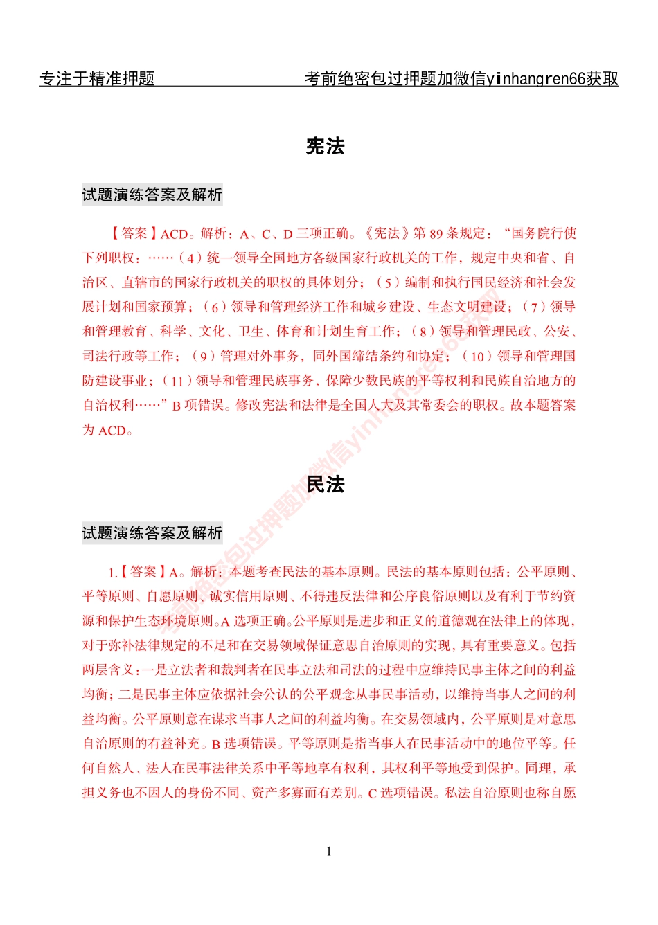 专项攻坚-法律-答案_第1页