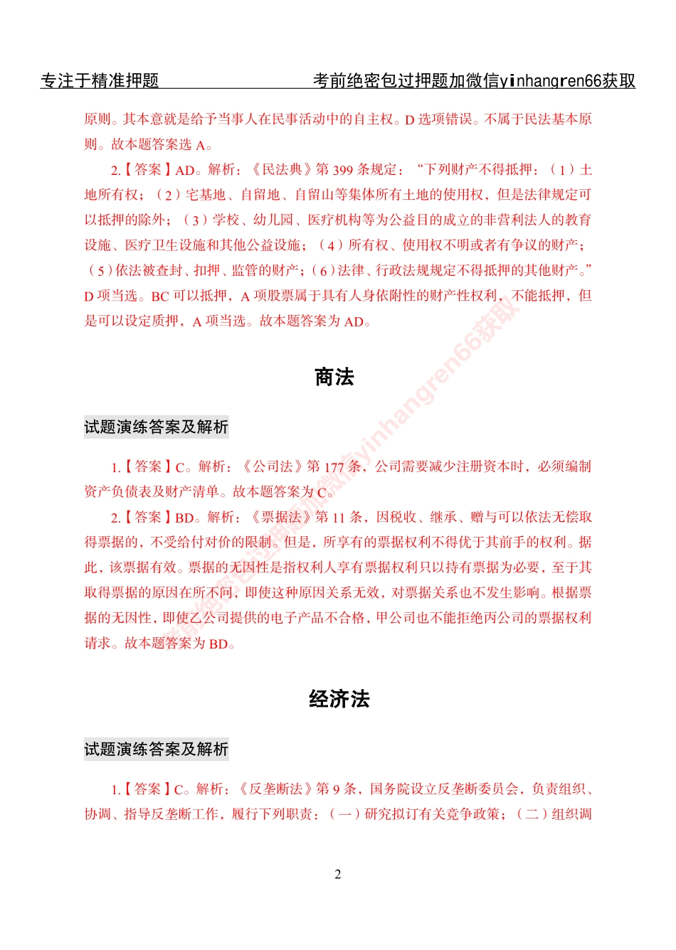 专项攻坚-法律-答案_第2页
