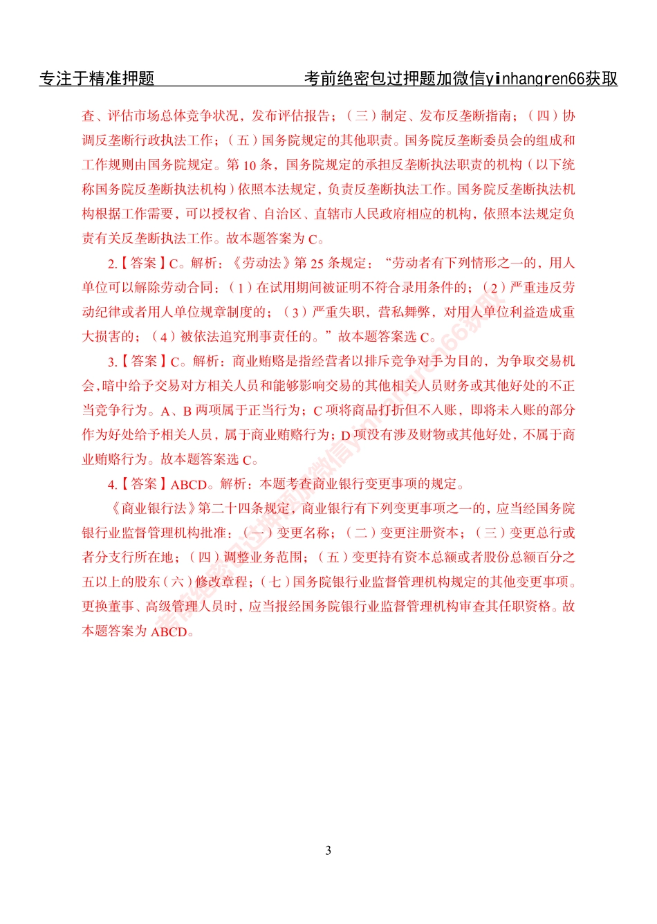 专项攻坚-法律-答案_第3页