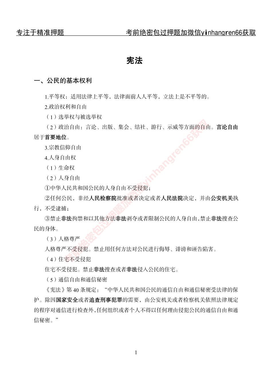 专项攻坚-法律-讲义_第1页