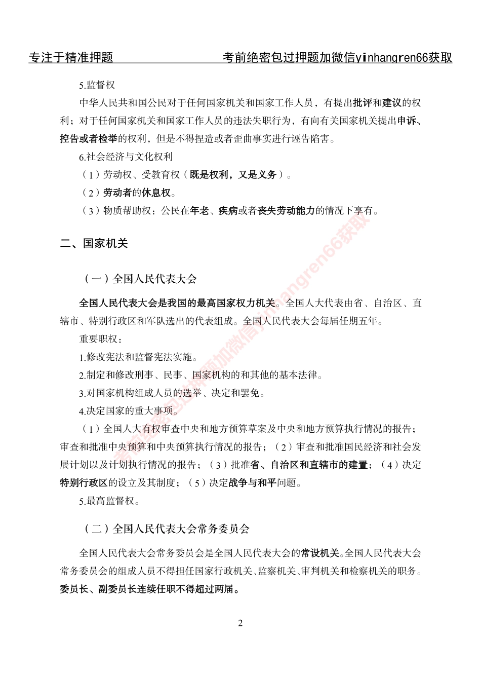 专项攻坚-法律-讲义_第2页