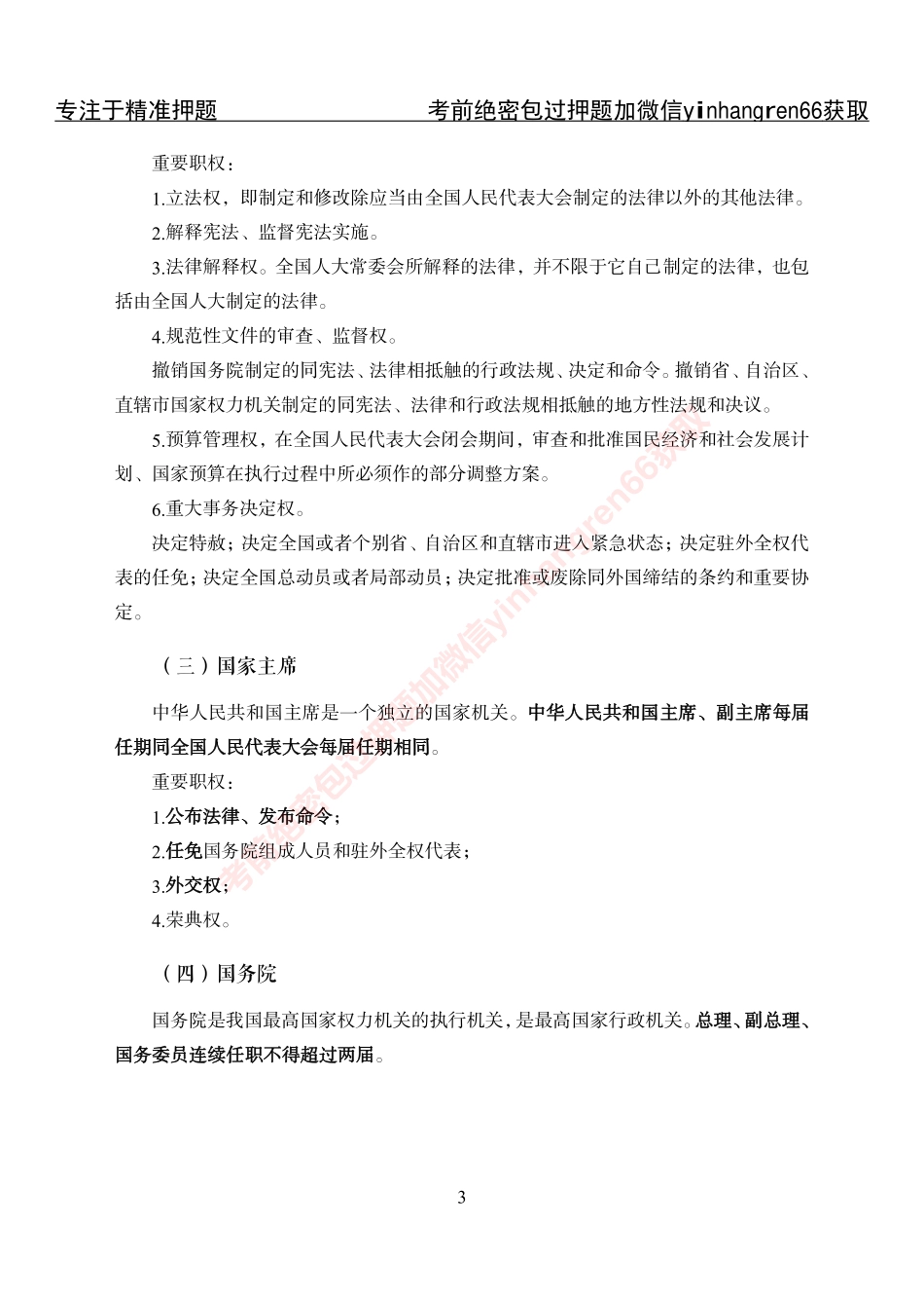 专项攻坚-法律-讲义_第3页