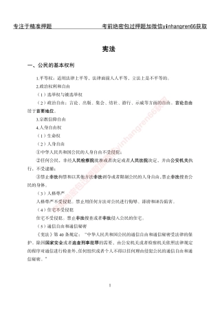 专项攻坚-法律-讲义