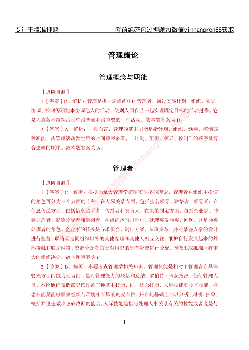 专项攻坚-管理-答案_第1页