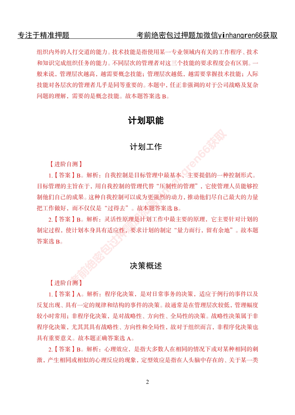 专项攻坚-管理-答案_第2页