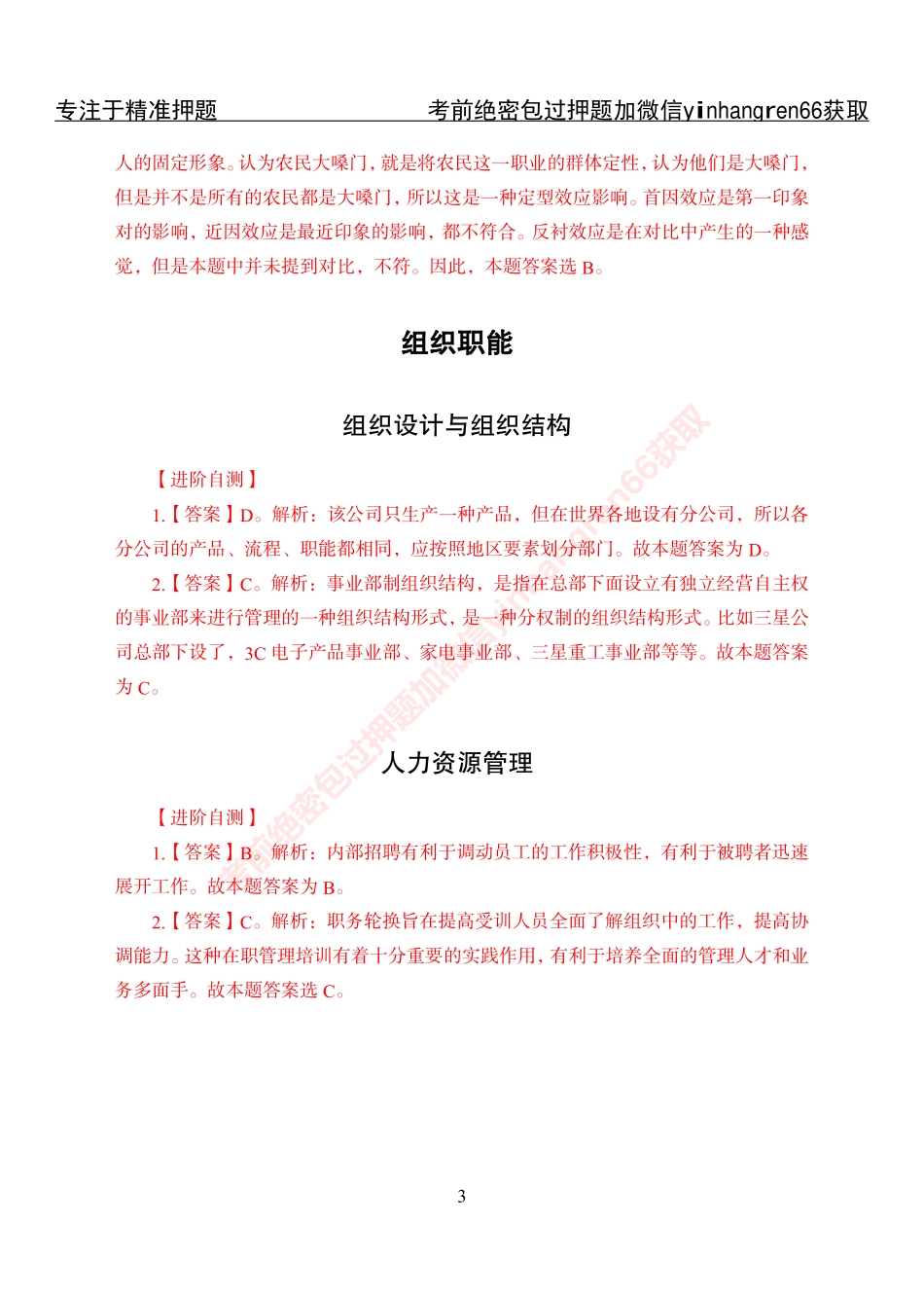 专项攻坚-管理-答案_第3页