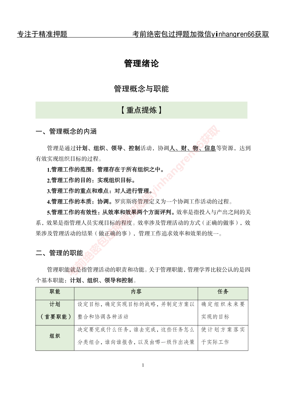 专项攻坚-管理-讲义_第1页