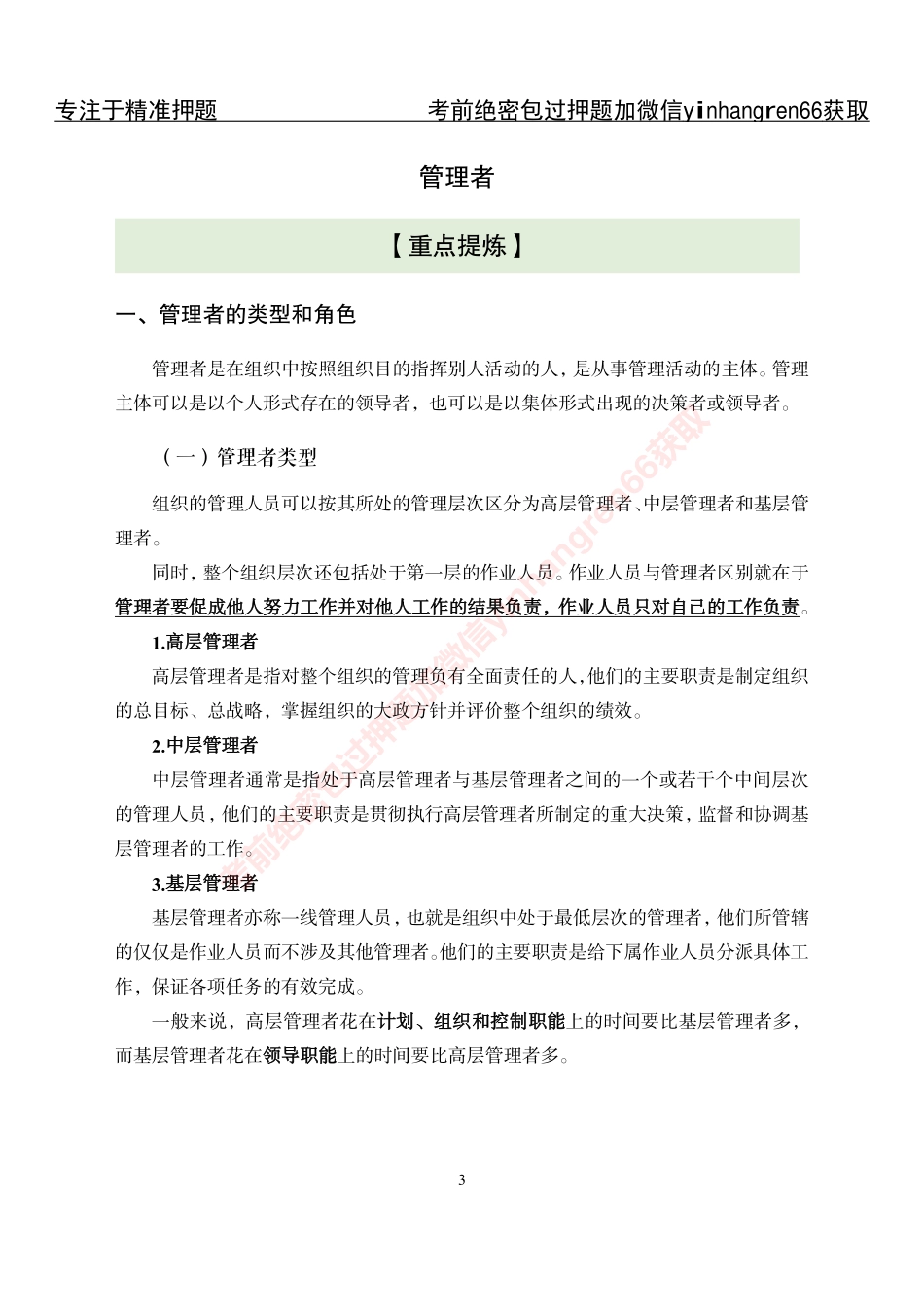 专项攻坚-管理-讲义_第3页