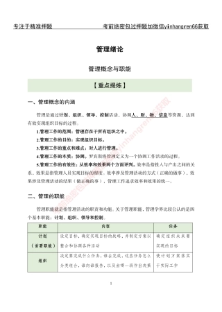 专项攻坚-管理-讲义