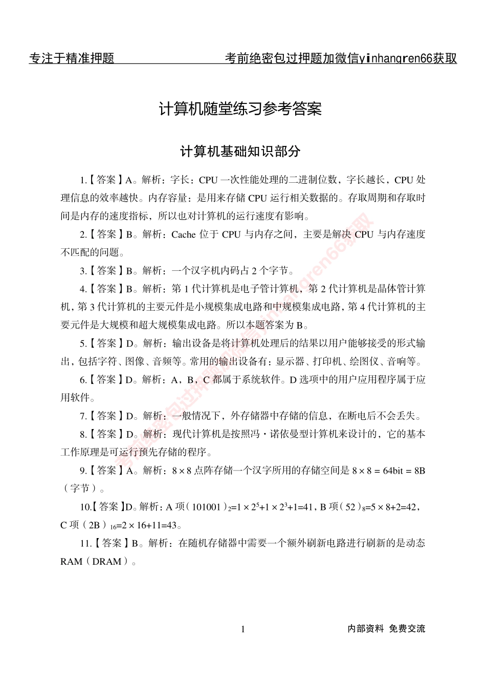 专项攻坚-计算机答案_第1页