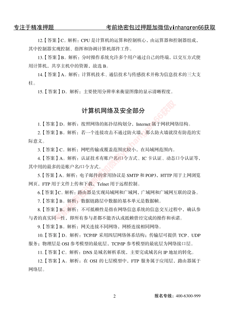 专项攻坚-计算机答案_第2页