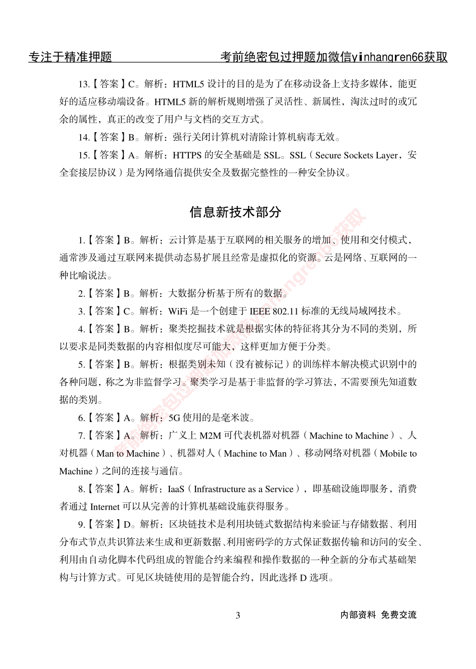 专项攻坚-计算机答案_第3页