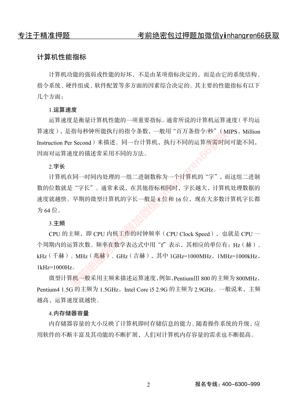 专项攻坚-计算机讲义_第2页