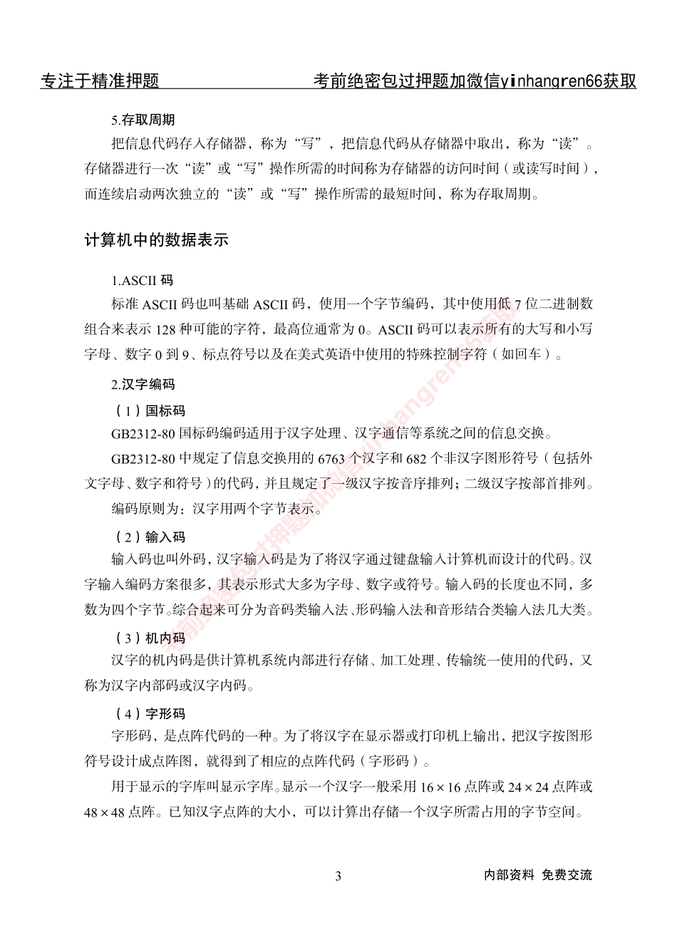 专项攻坚-计算机讲义_第3页