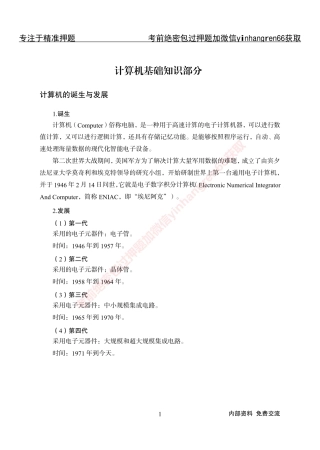 专项攻坚-计算机讲义