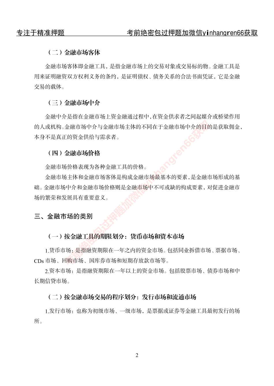 专项攻坚-金融学-讲义_第2页