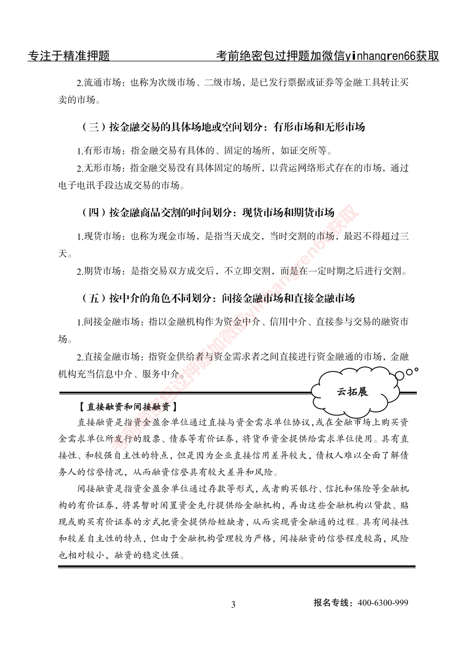 专项攻坚-金融学-讲义_第3页