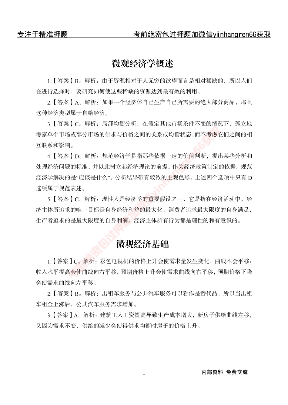 专项攻坚-经济学讲义-答案_第1页