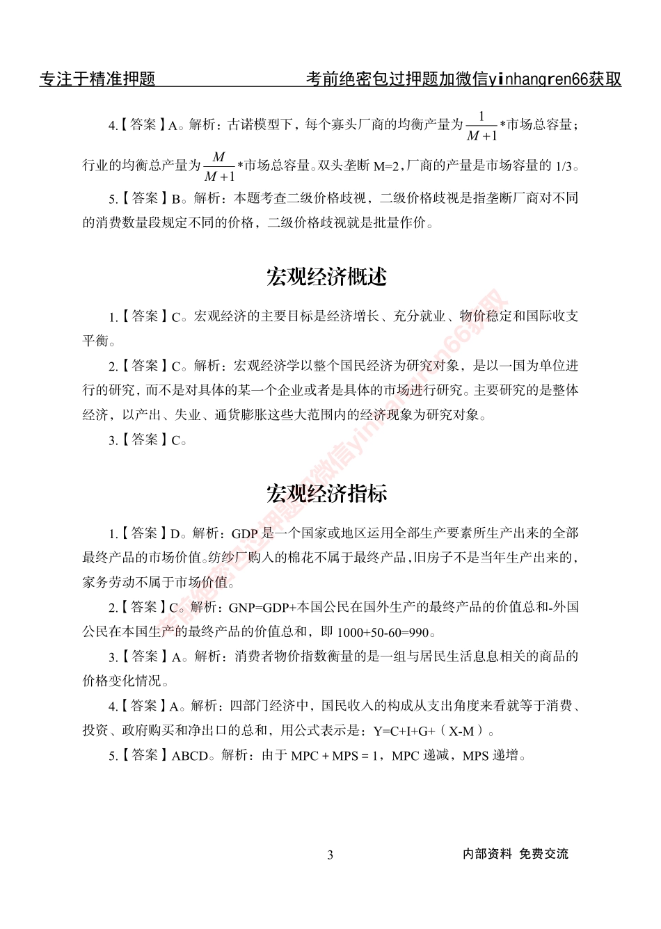 专项攻坚-经济学讲义-答案_第3页