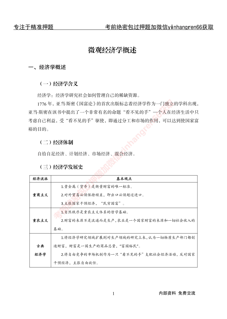 专项攻坚-经济学讲义-讲义_第1页